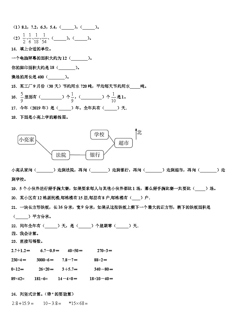 2022-2023学年江西省奉新县富学校三下数学期末经典试题含解析02