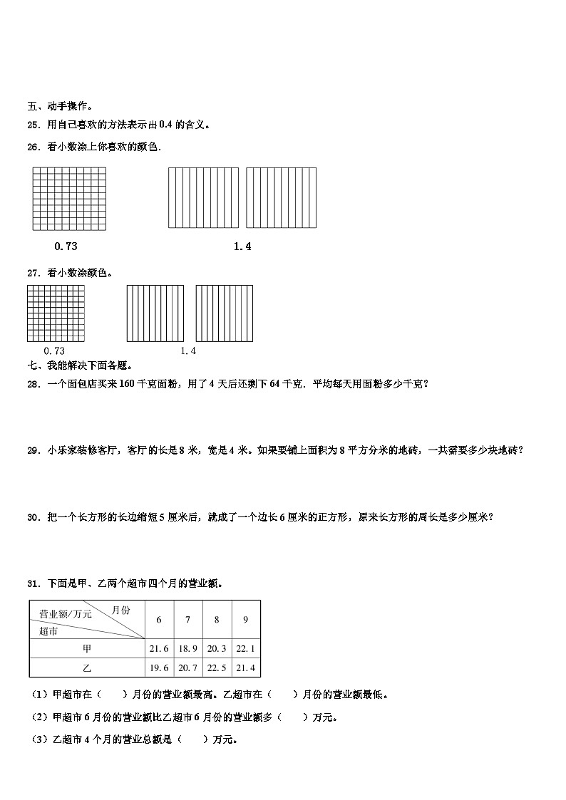 2022-2023学年江西省奉新县富学校三下数学期末经典试题含解析03