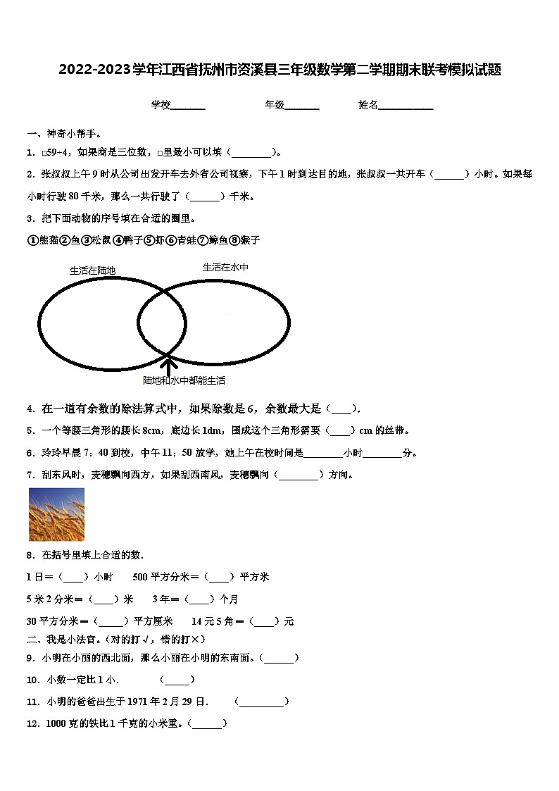 2022-2023学年江西省抚州市资溪县三年级数学第二学期期末联考模拟试题含解析第1页