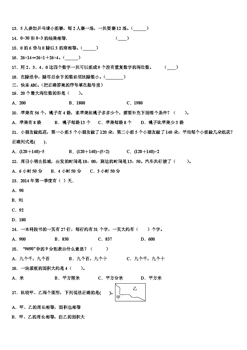 2022-2023学年江西省抚州市资溪县三年级数学第二学期期末联考模拟试题含解析第2页