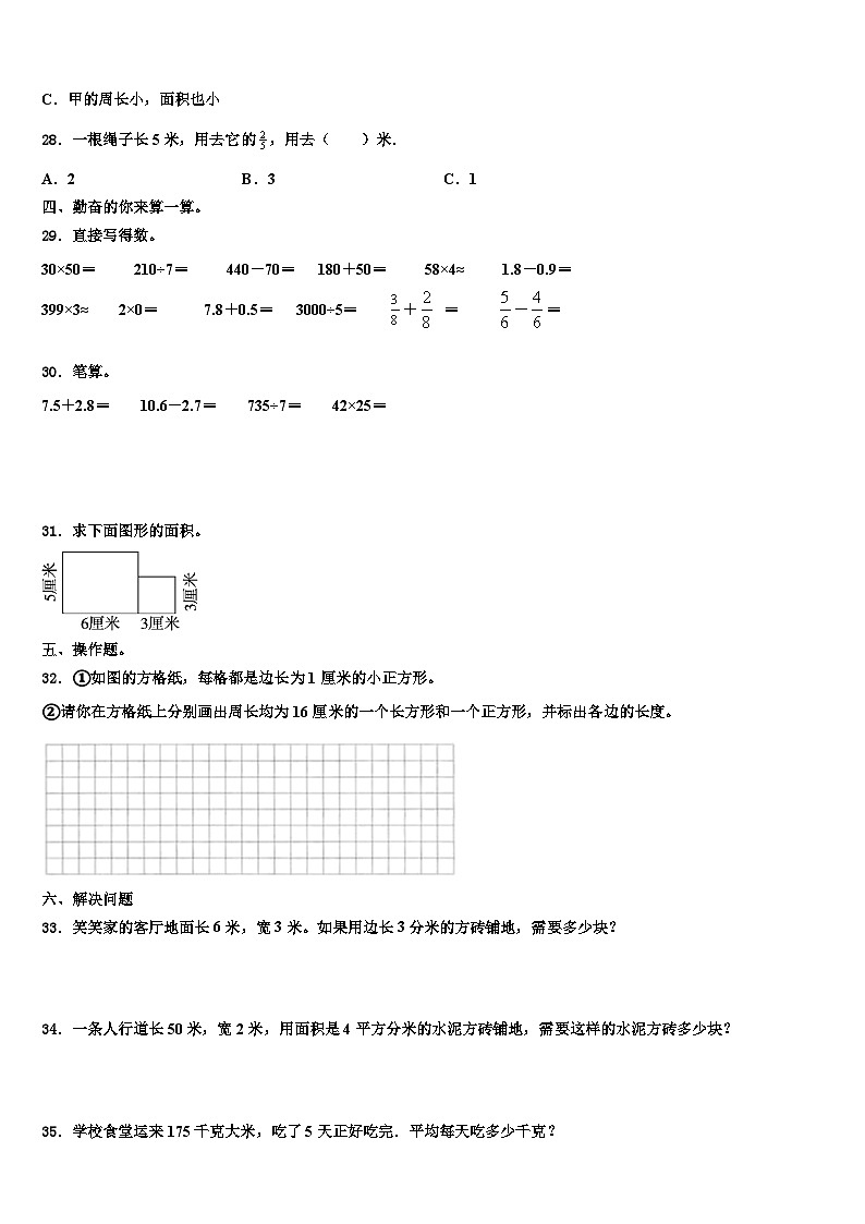 2022-2023学年江西省抚州市资溪县三年级数学第二学期期末联考模拟试题含解析第3页