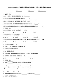 2022-2023学年江西省抚州市南丰县数学三下期末学业质量监测试题含解析