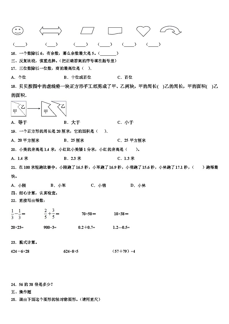 海南藏族自治州2022-2023学年三年级数学第二学期期末达标检测试题含解析第2页