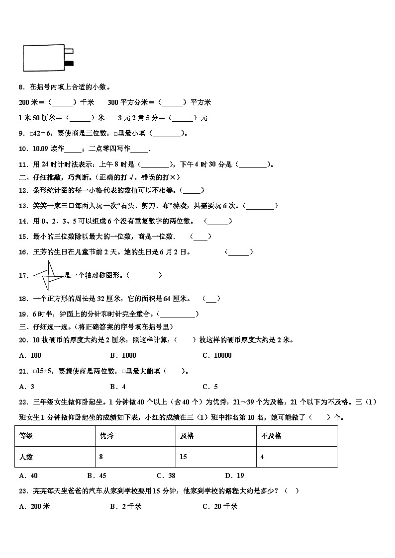 2022-2023学年江西省新余市渝水区三下数学期末统考试题含解析02
