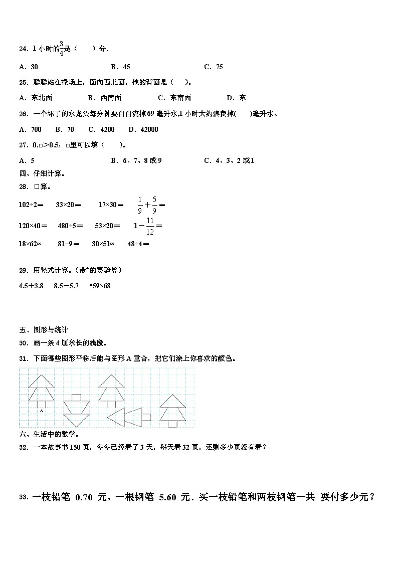2022-2023学年江西省新余市渝水区三下数学期末统考试题含解析03