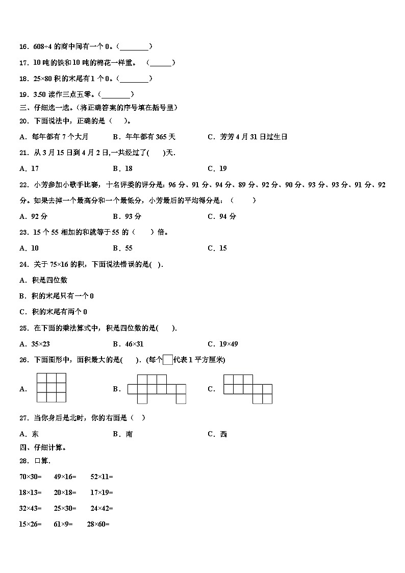 2022-2023学年江西省南昌市湾里区数学三下期末综合测试试题含解析02
