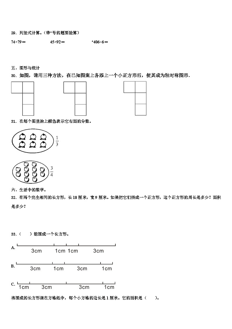 2022-2023学年江西省南昌市湾里区数学三下期末综合测试试题含解析03