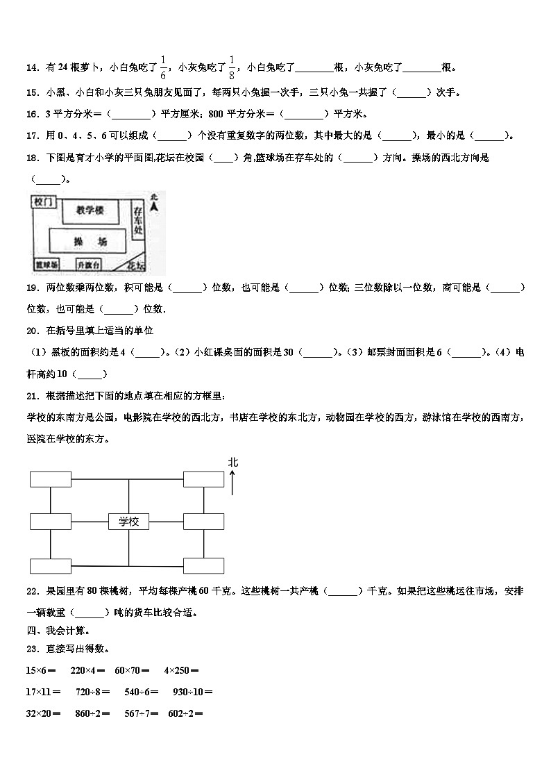 2022-2023学年江西省上饶市广信区数学三下期末综合测试模拟试题含解析第2页