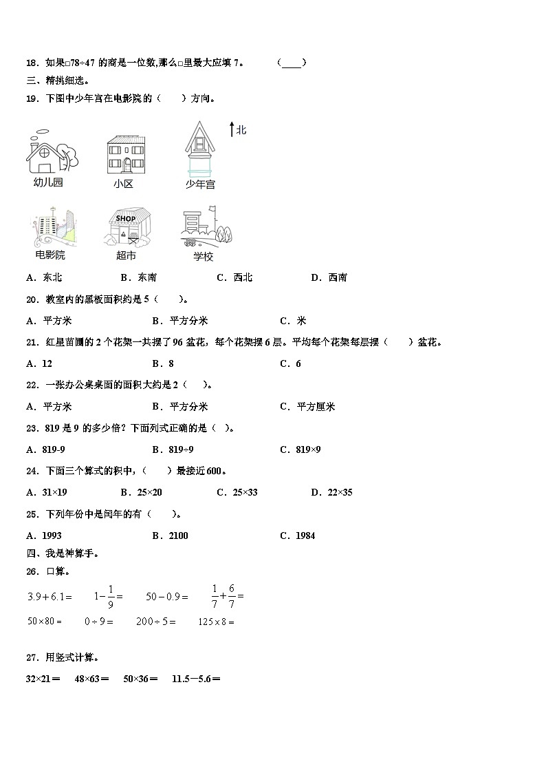 2022-2023学年江西省九江市星子县三年级数学第二学期期末综合测试模拟试题含解析第2页