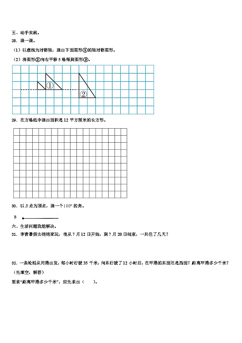 2022-2023学年江西省九江市星子县三年级数学第二学期期末综合测试模拟试题含解析第3页