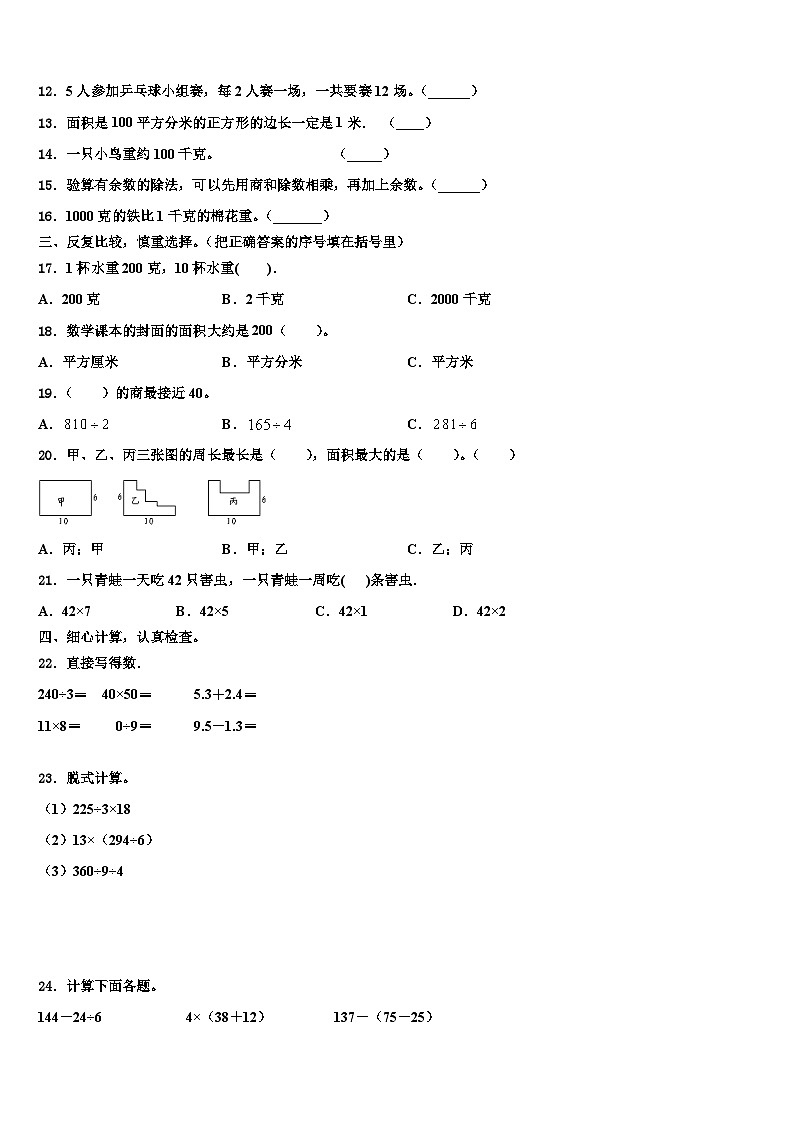 2022-2023学年江西省萍乡市湘东区三年级数学第二学期期末质量跟踪监视模拟试题含解析02