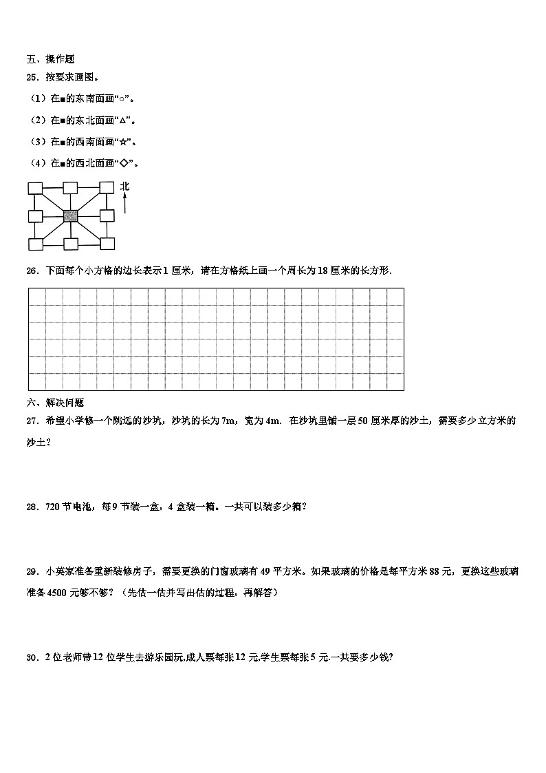 2022-2023学年江西省萍乡市湘东区三年级数学第二学期期末质量跟踪监视模拟试题含解析03