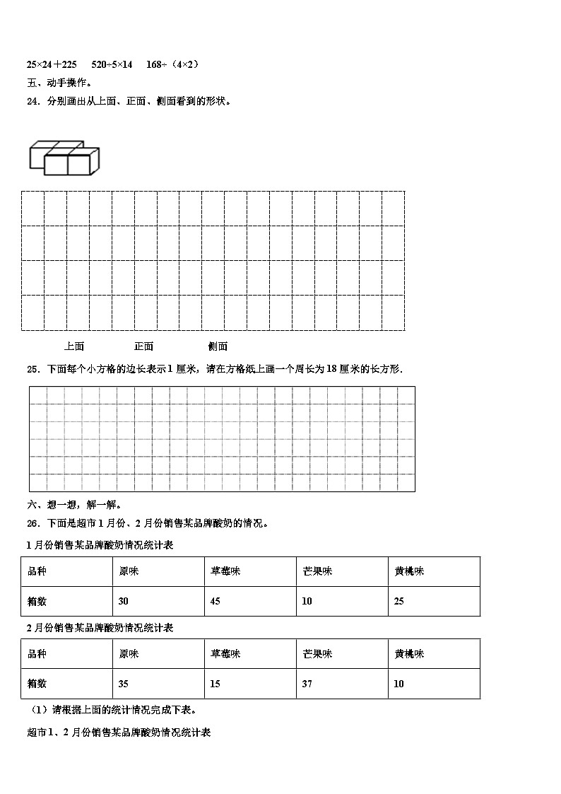 2022-2023学年江西省萍乡市上栗县三下数学期末复习检测模拟试题含解析第3页