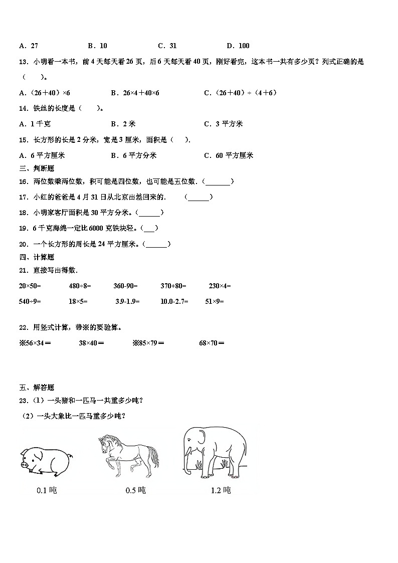 2022-2023学年江西省上饶市上饶县三下数学期末教学质量检测试题含解析02