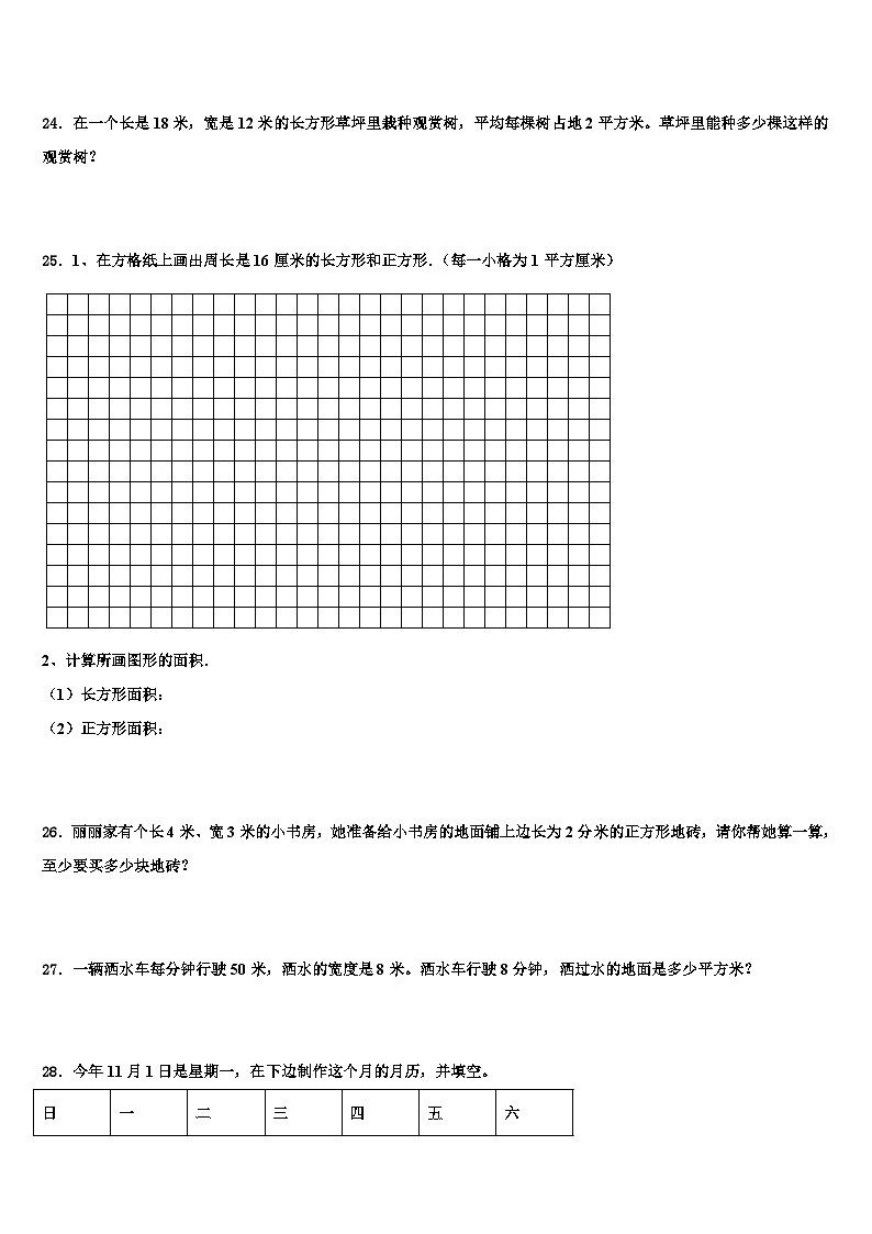 2022-2023学年江西省上饶市上饶县三下数学期末教学质量检测试题含解析03