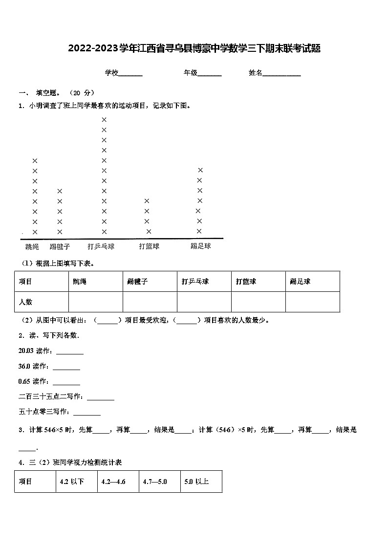 2022-2023学年江西省寻乌县博豪中学数学三下期末联考试题含解析第1页