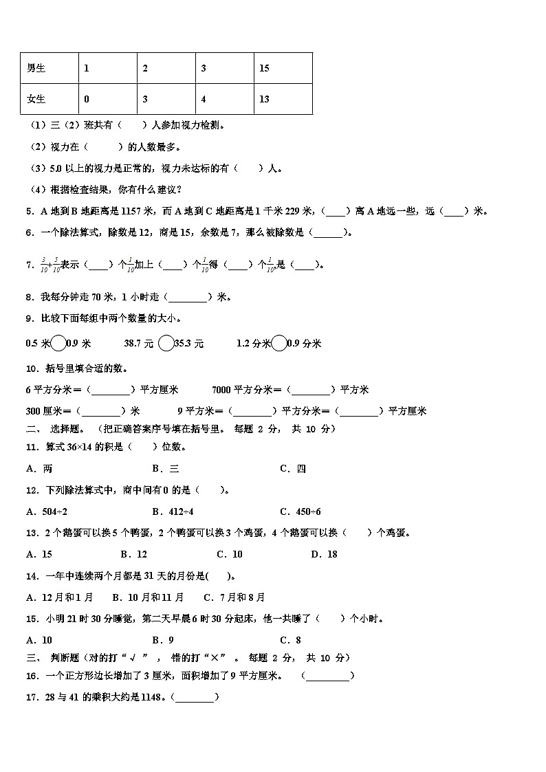 2022-2023学年江西省寻乌县博豪中学数学三下期末联考试题含解析第2页