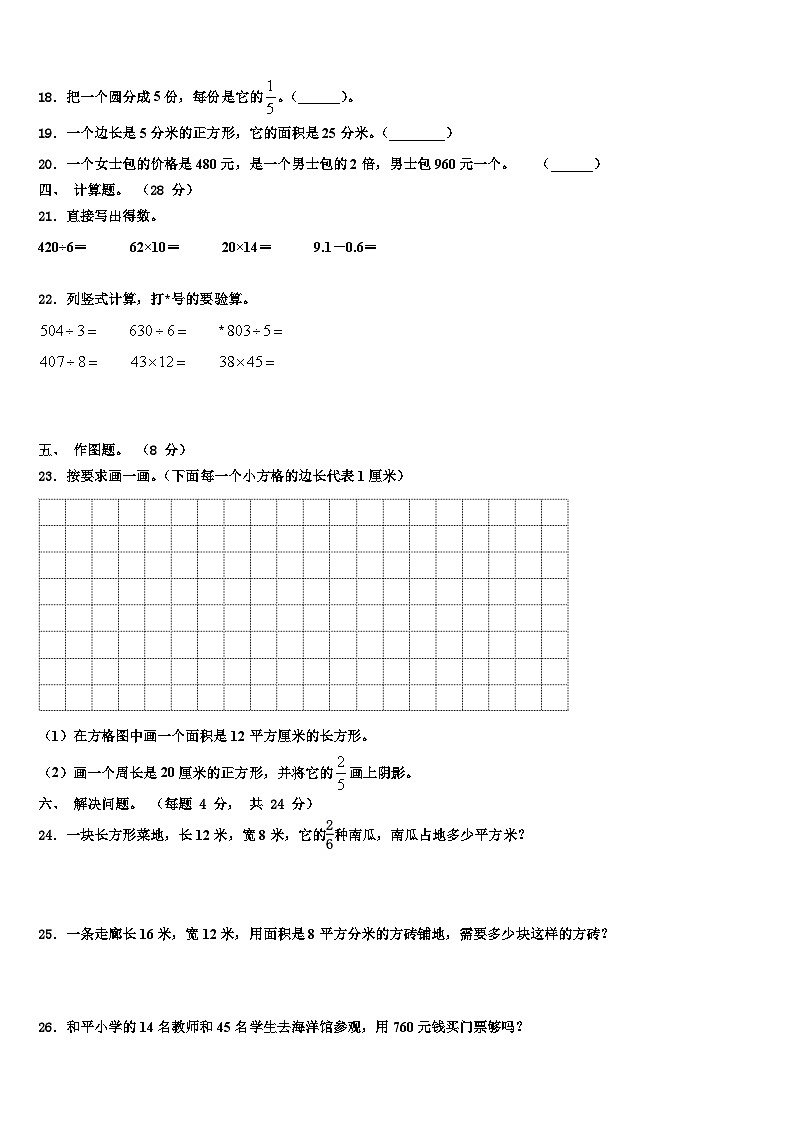 2022-2023学年江西省寻乌县博豪中学数学三下期末联考试题含解析第3页