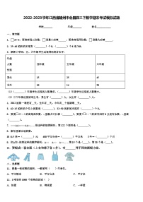 2022-2023学年江西省赣州市会昌县三下数学期末考试模拟试题含解析