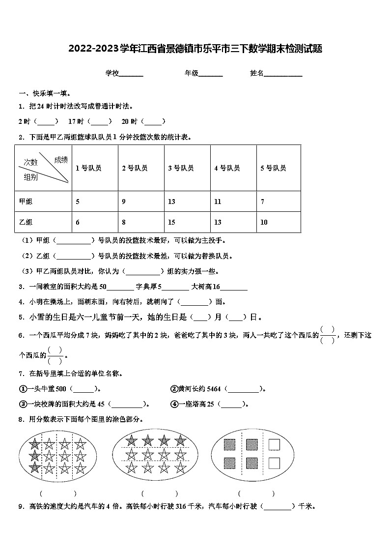2022-2023学年江西省景德镇市乐平市三下数学期末检测试题含解析第1页