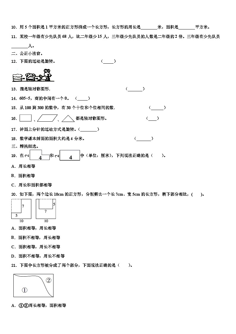 2022-2023学年江西省景德镇市乐平市三下数学期末检测试题含解析第2页