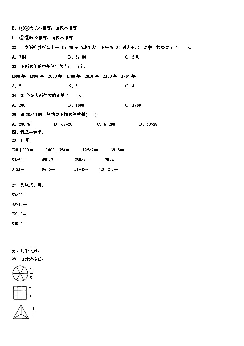 2022-2023学年江西省景德镇市乐平市三下数学期末检测试题含解析第3页