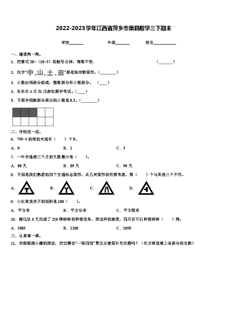 2022-2023学年江西省萍乡市栗县数学三下期末含解析 试卷01
