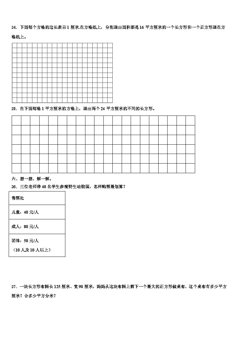 2022-2023学年江西省萍乡市栗县数学三下期末含解析 试卷03