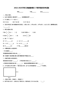 2022-2023学年江西省赣州区三下数学期末统考试题含解析