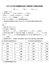 2022-2023学年江西省南昌市东湖区三年级数学第二学期期末监测试题含解析