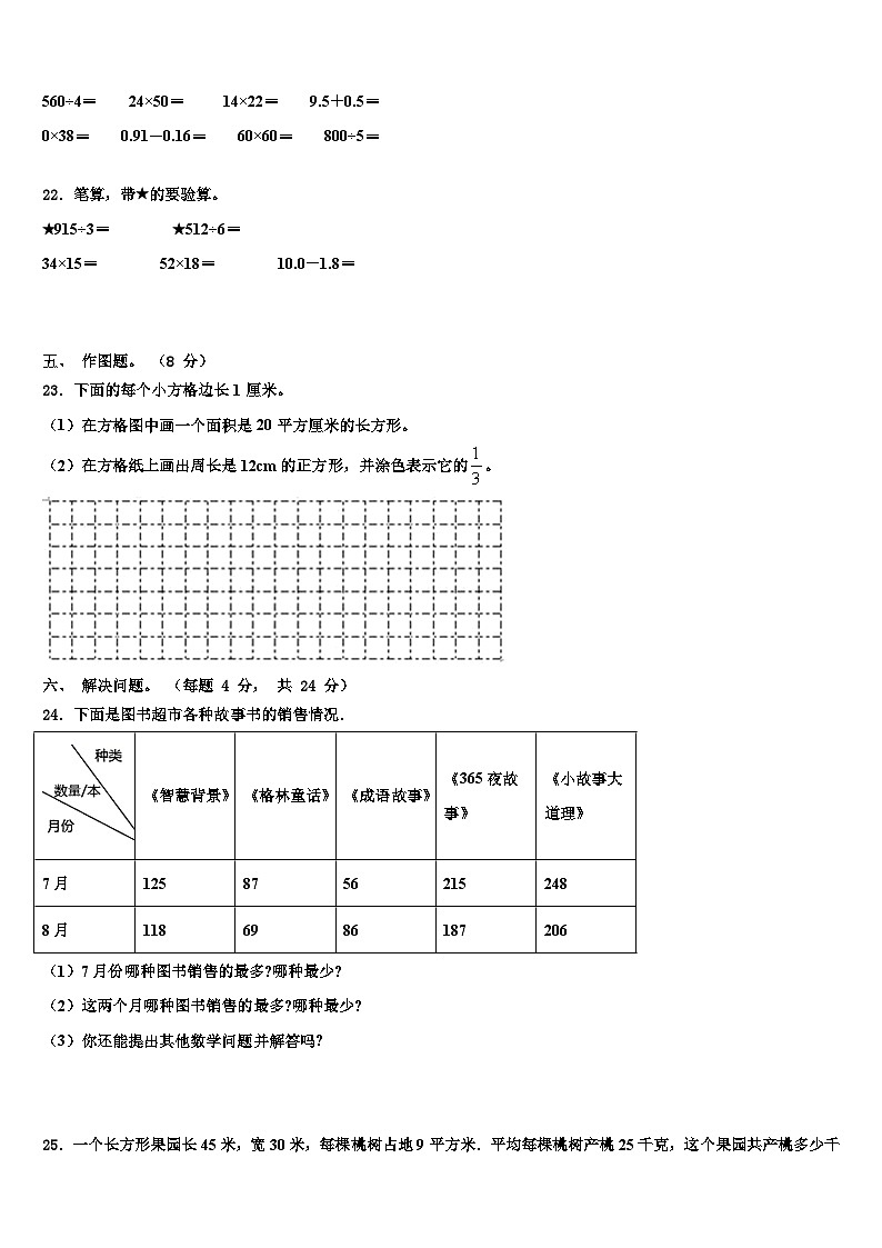 2022-2023学年江西省南昌市东湖区三年级数学第二学期期末监测试题含解析第3页