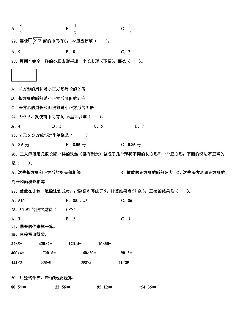 2022-2023学年江西省景德镇市昌江区三年级数学第二学期期末联考模拟试题含解析第3页