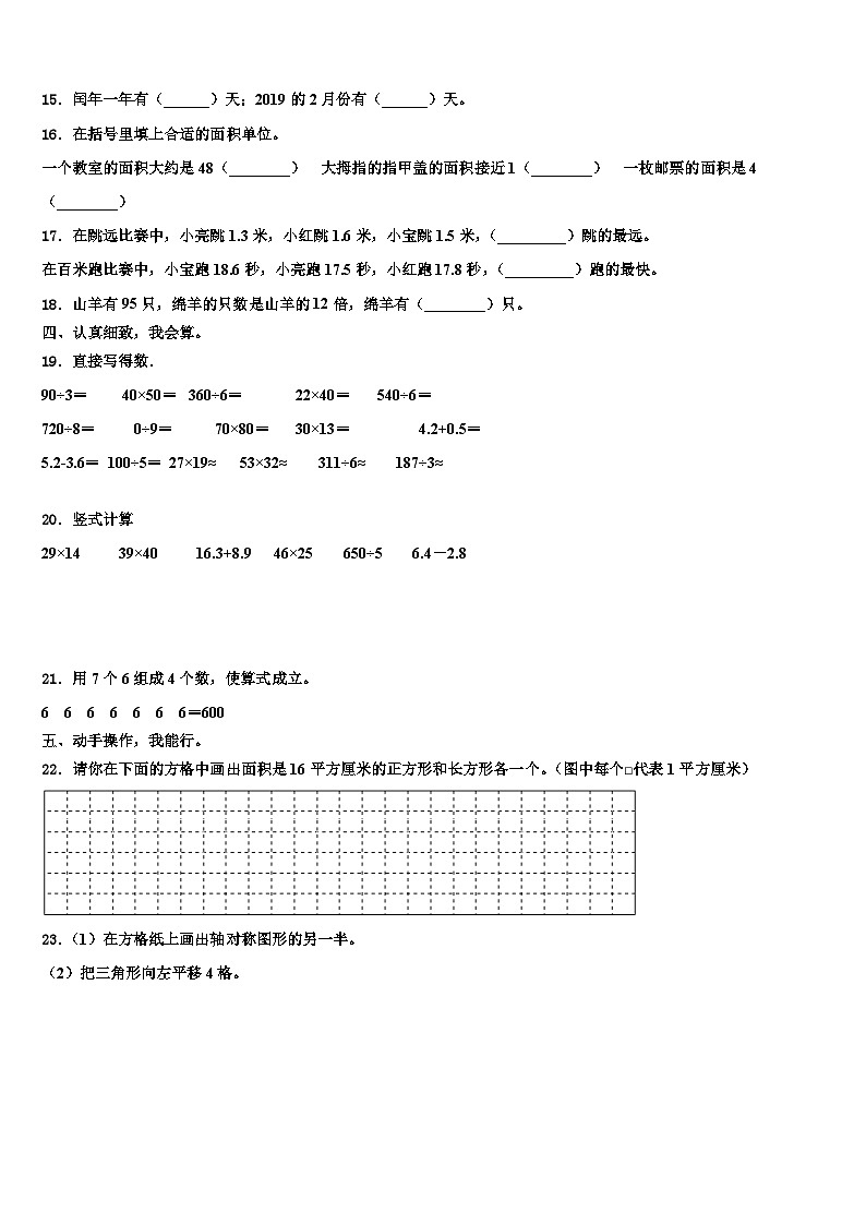 2022-2023学年江西省南昌市新建区数学三下期末经典试题含解析02