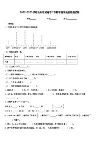 2022-2023学年沧州市河间市三下数学期末质量检测试题含解析