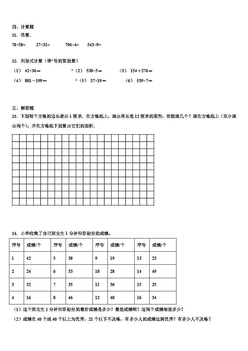 2022-2023学年沧州市青县数学三下期末综合测试试题含解析03