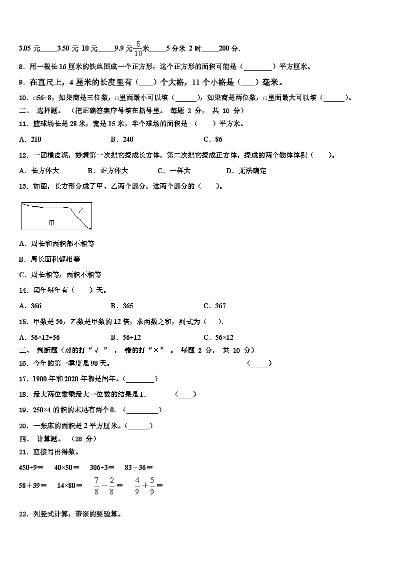 2022-2023学年沧州市肃宁县三年级数学第二学期期末质量检测试题含解析第2页