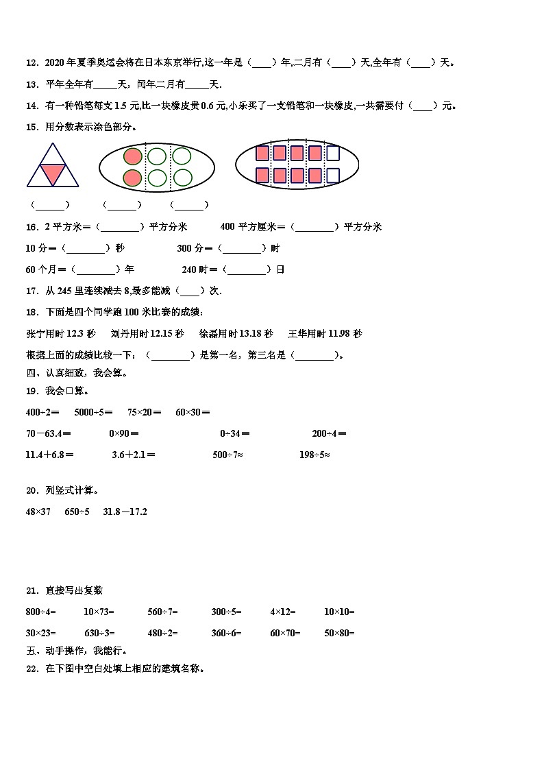 2022-2023学年河北三年级数学第二学期期末监测模拟试题含解析第2页