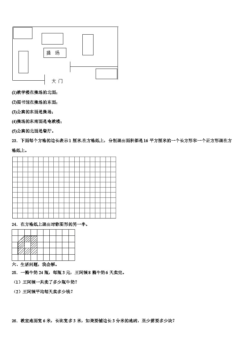 2022-2023学年河北三年级数学第二学期期末监测模拟试题含解析第3页