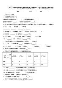 2022-2023学年河北省保定高碑店市数学三下期末综合测试模拟试题含解析