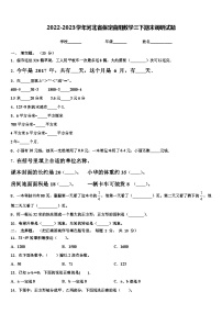 2022-2023学年河北省保定曲阳数学三下期末调研试题含解析