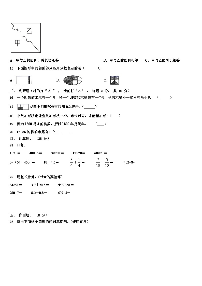 2022-2023学年河北省保定曲阳数学三下期末调研试题含解析第2页
