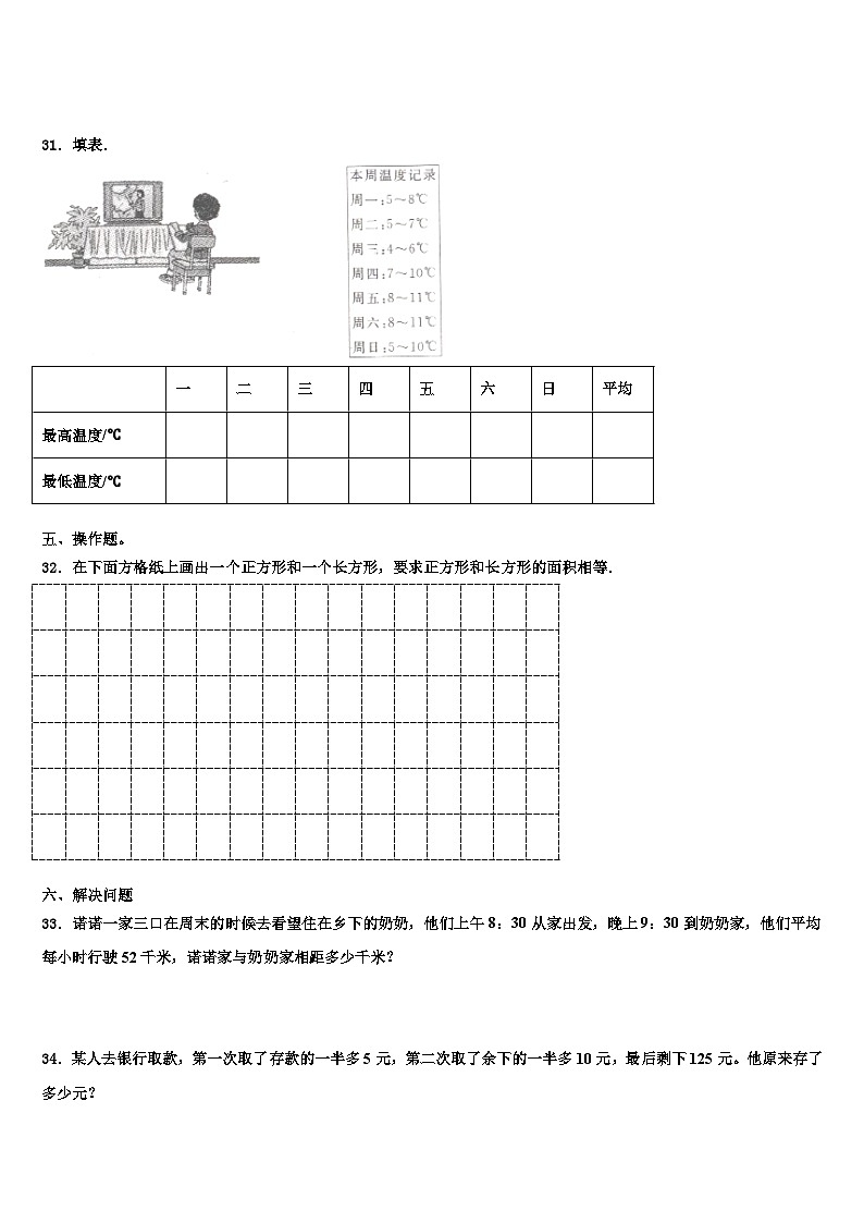 2022-2023学年河北省保定市安国市数学三下期末检测模拟试题含解析第3页