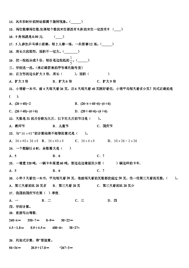 2022-2023学年河北省保定市定州市三下数学期末质量跟踪监视模拟试题含解析第2页