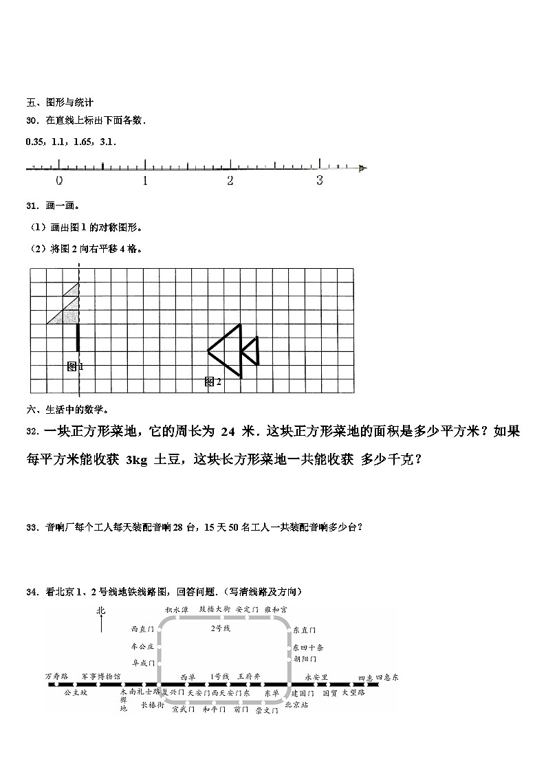2022-2023学年河北省保定市定州市三下数学期末质量跟踪监视模拟试题含解析第3页