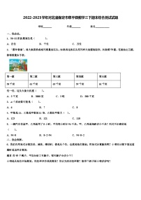 2022-2023学年河北省保定市阜平县数学三下期末综合测试试题含解析