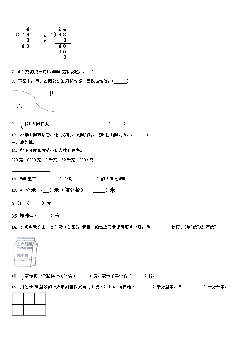 2022-2023学年河北省保定市阜平县数学三下期末综合测试试题含解析02