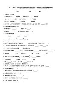 2022-2023学年河北省保定市莲池区数学三下期末达标检测模拟试题含解析