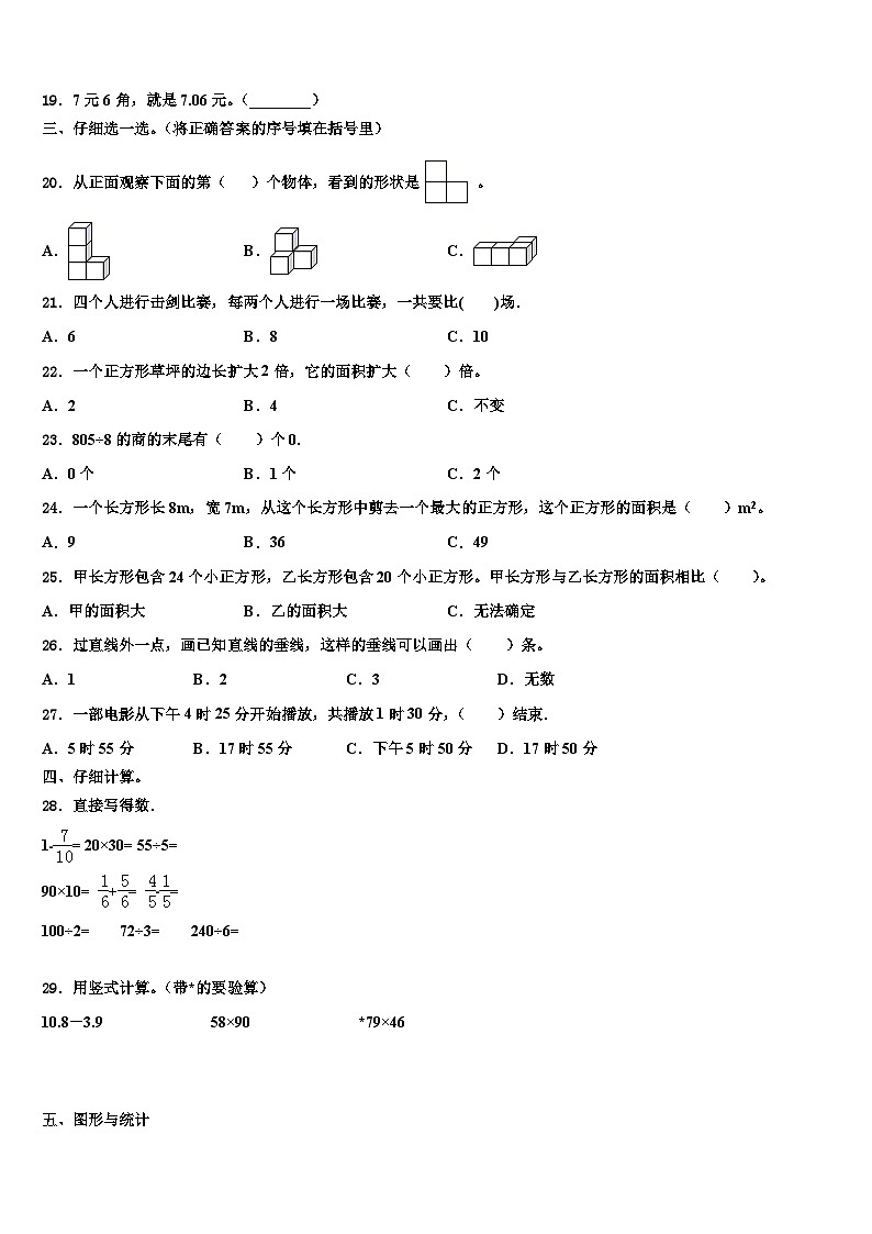 2022-2023学年河北省保定市莲池区数学三下期末达标检测模拟试题含解析02
