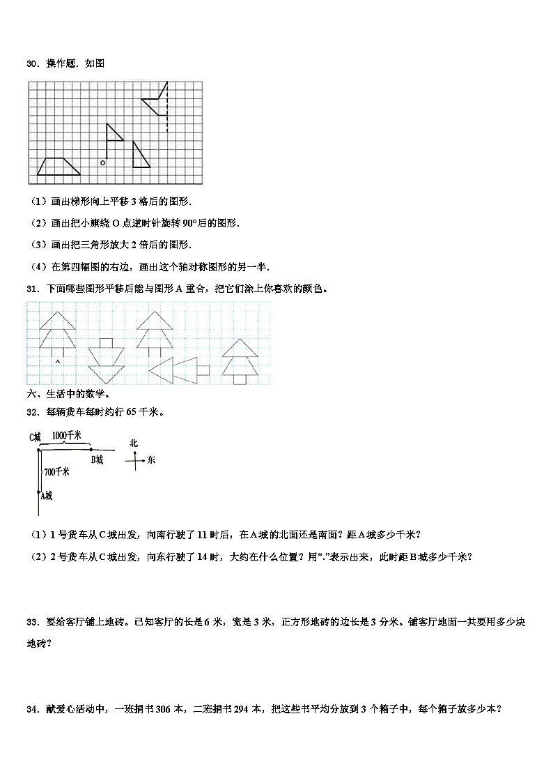 2022-2023学年河北省保定市莲池区数学三下期末达标检测模拟试题含解析03
