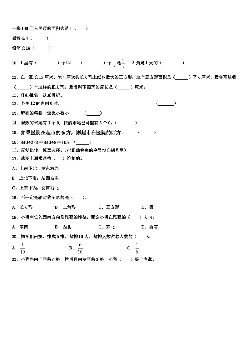 2022-2023学年河北省沧州市献县三下数学期末教学质量检测模拟试题含解析02